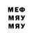 Меф мяу мяу Rus Abash