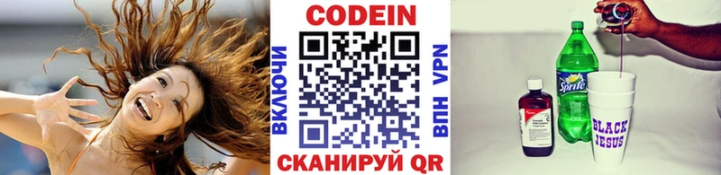 Codein напиток Lean (лин) Шагонар